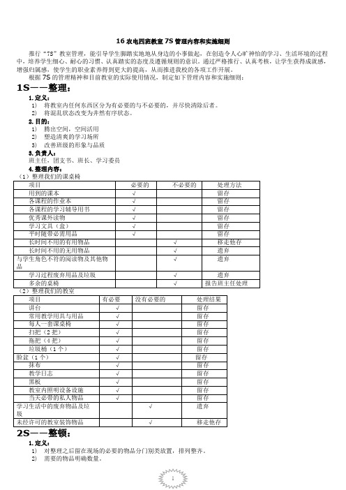 教室7s管理内容