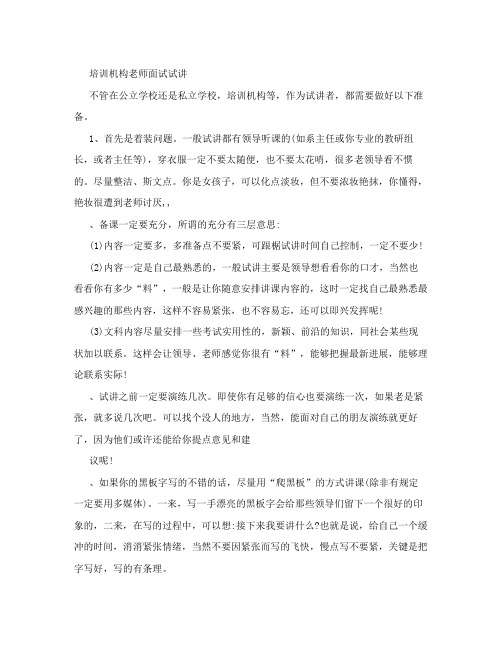 培训机构老师面试试讲