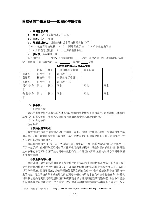 网络通信工作原理——数据的传输过程