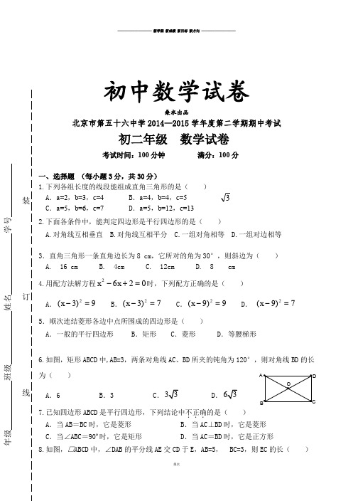 人教数学八年级下册北京市第五十六中学第二学期期中考试初二期中试题及答案.docx