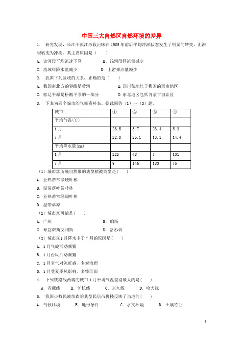 江苏省启东市高考地理专项复习 区域地理环境与人类活动 中国三大自然区自然环境的差异(1)练习 新人教版