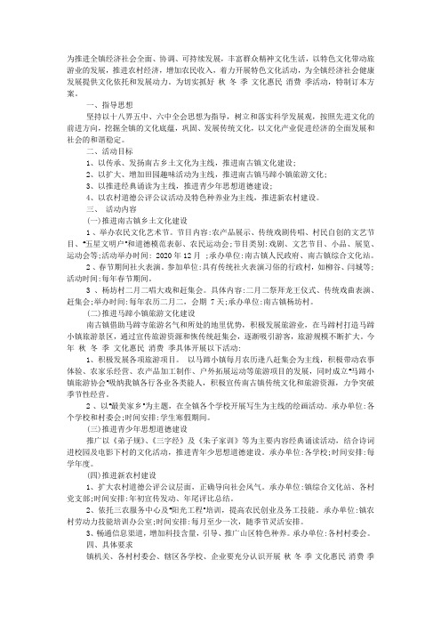 秋冬季文化惠民消费季活动方案2020.docx