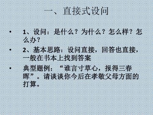 主观题的设问及解题方式