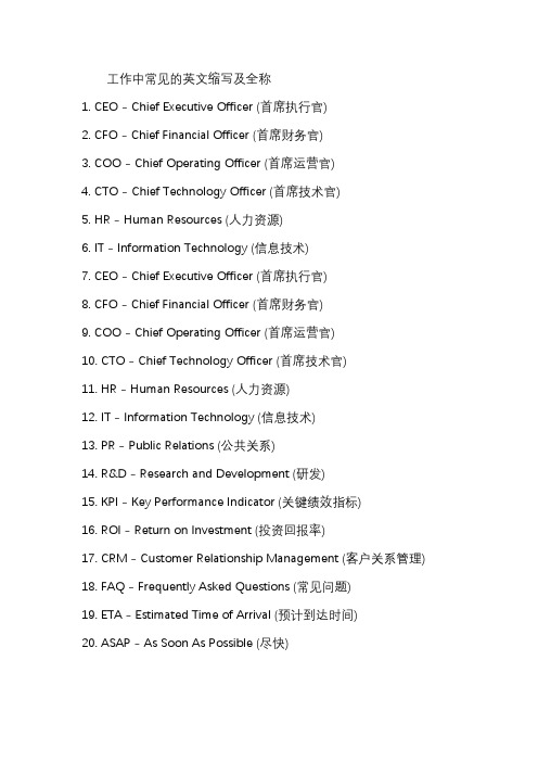 工作中常见的英文缩写及全称