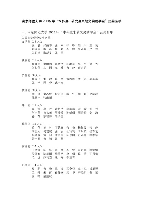 二〇〇六年度“朱敬文奖、助学金”获奖名单公示