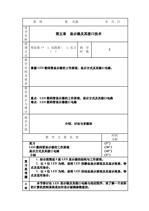 《微型计算机控制技术》教案