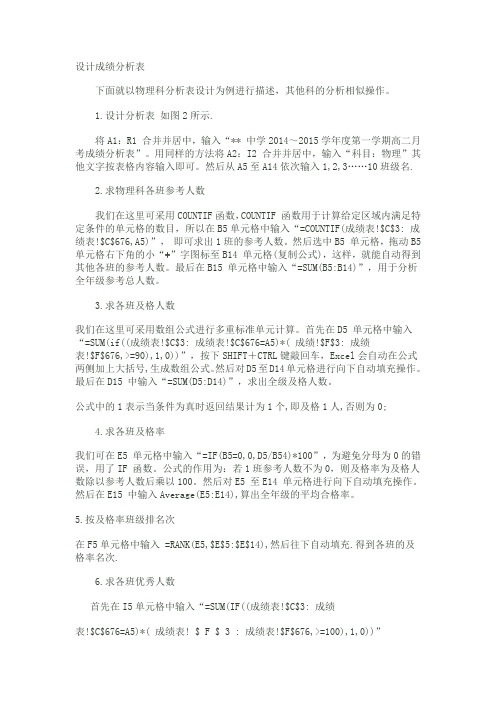 高中物理成绩分析表