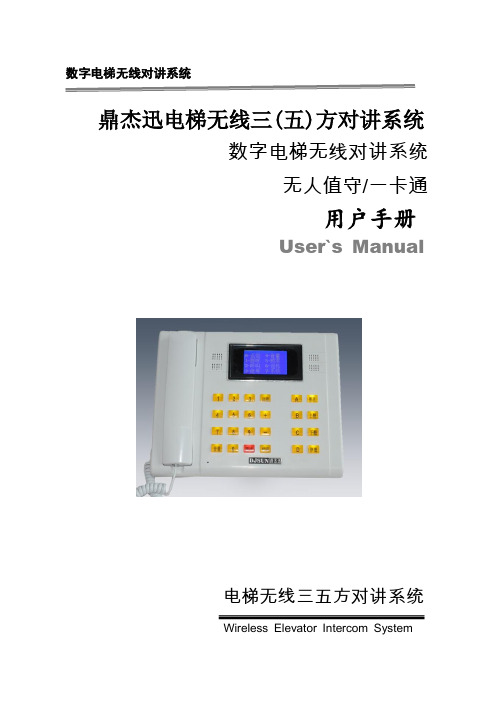 电梯无线对讲系统最新介绍