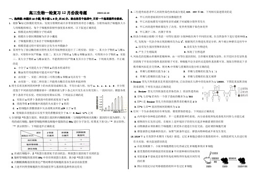 2020届高三生物12月份段考题(带答案)