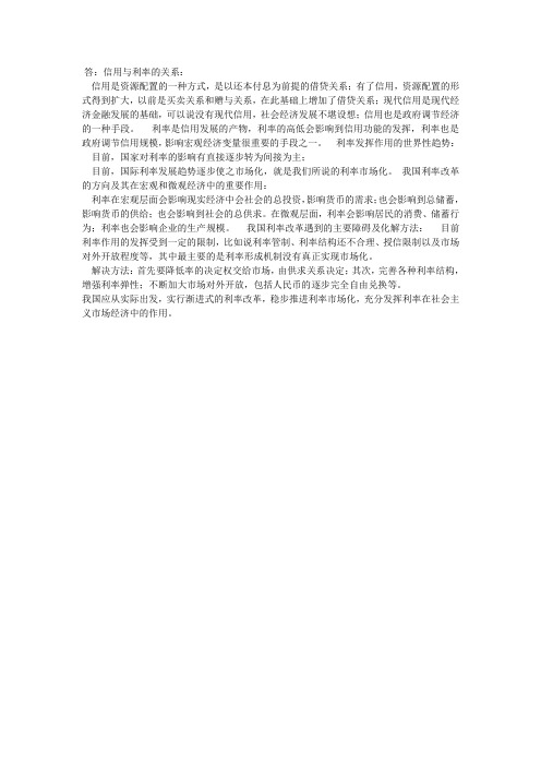 金融学第二次任务