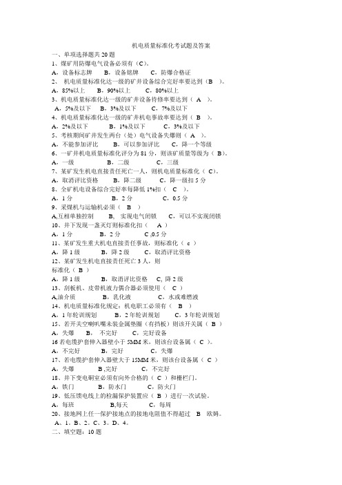 机电质量标准化考试题及答案