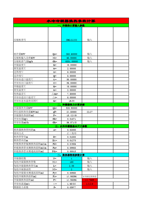 最详细的中央空调设计选型计算EXCEL表格