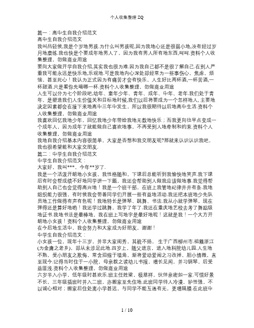 高中生自我介绍范文(共10篇)