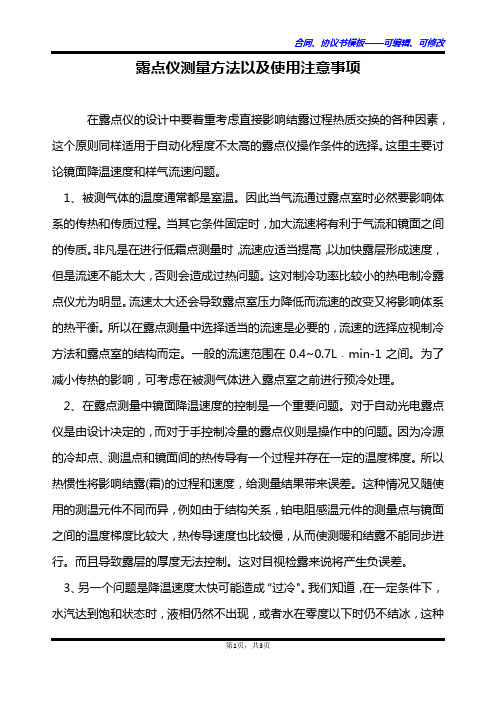 露点仪测量方法以及使用注意事项