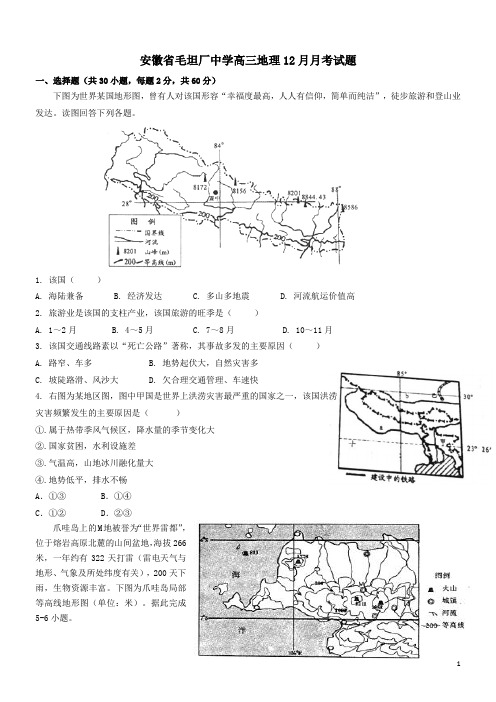 安徽省毛坦厂中学高三地理12月月考试题历届