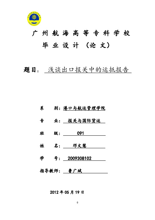 浅谈出口报关中的运抵报告