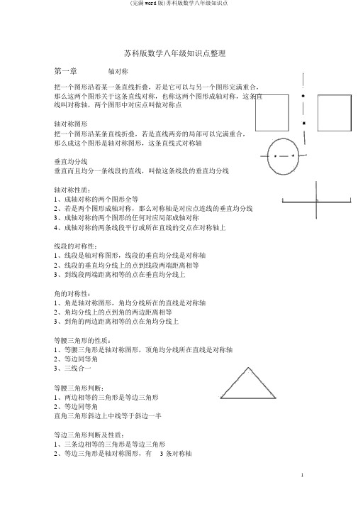 (完整word版)苏科版数学八年级知识点