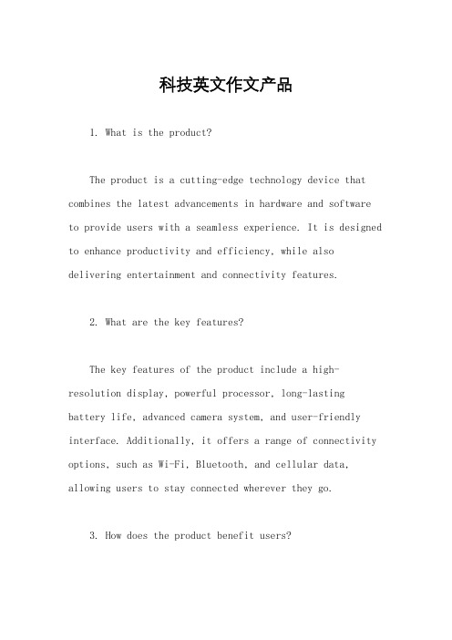 科技英文作文产品