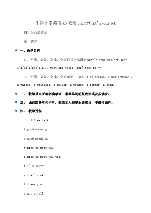 牛津小学英语4B教案Unit3What'syourjob