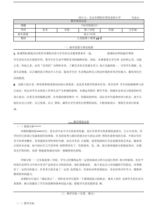 台灯的设计教案