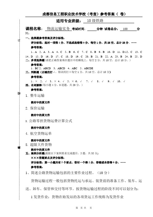 物流运输实务2套题答案