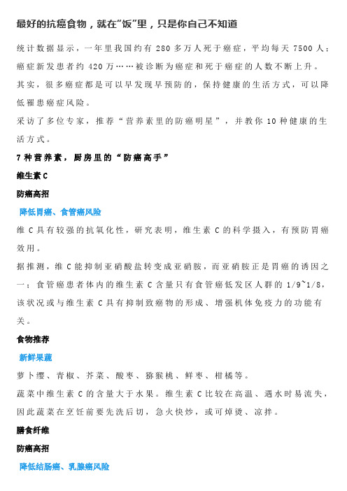 最好的抗癌食物,就在“饭”里,只是你自己不知道