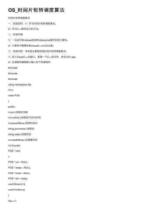 OS_时间片轮转调度算法