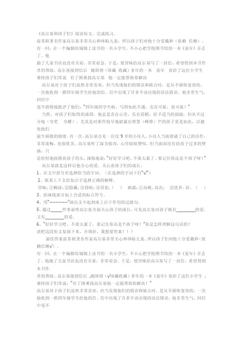 《高尔基和孩子们》短文阅读答案