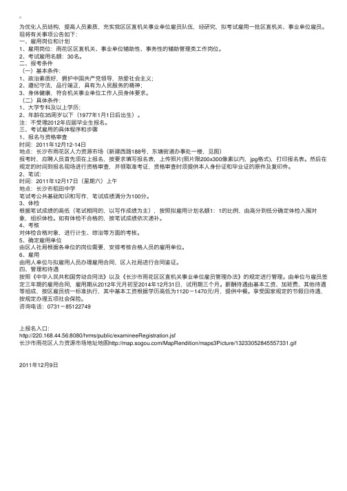 长沙市雨花区人力资源和社会保障局关于考试雇用区直机关事业单位雇员的公告