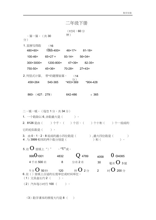 青岛版小学二年级下期末检测试题(六年制)