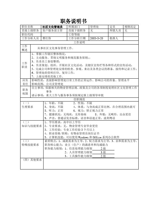 社区文化管理员的岗位职责