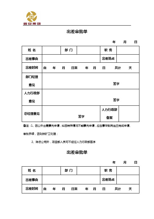 出差审批单