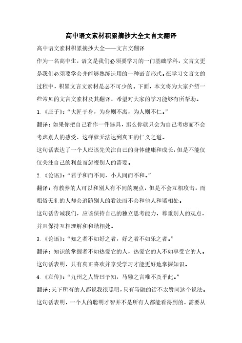 高中语文素材积累摘抄大全文言文翻译