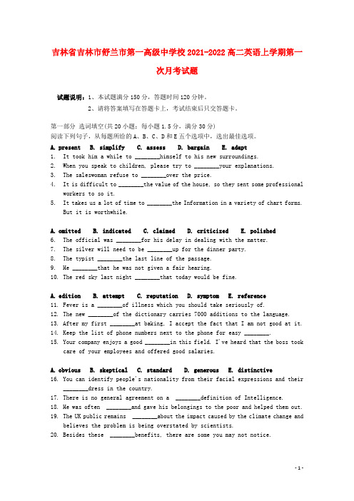 吉林省吉林市舒兰市第一高级中学校2021-2022高二英语上学期第一次月考试题