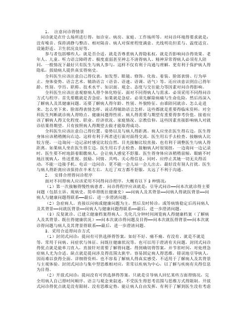 问诊技巧