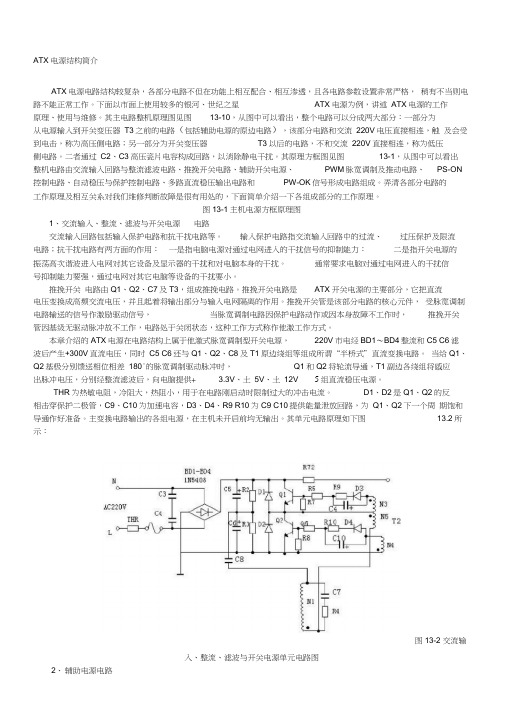 AT电源电路原理分析与维修教程整理