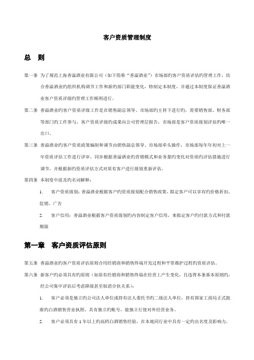 上海酒业公司客户资质管理制度