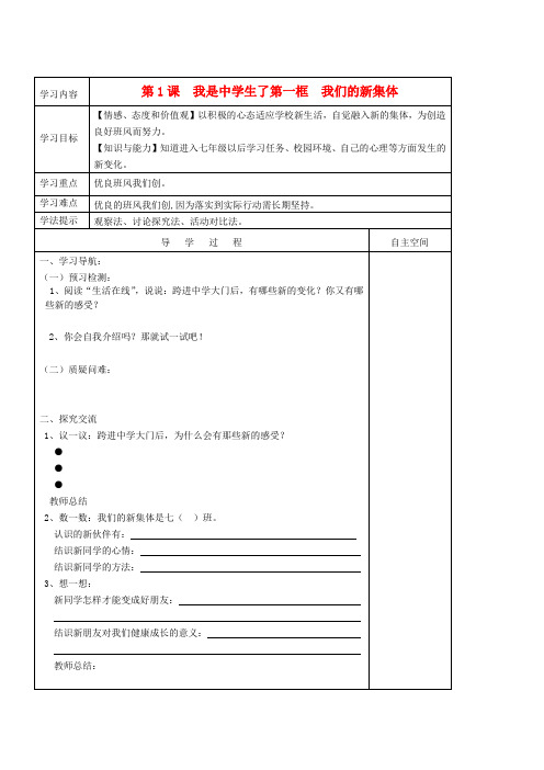 七年级政治上册 第一单元 自尊自信 第1课 我是中学生了快乐学案 苏人版