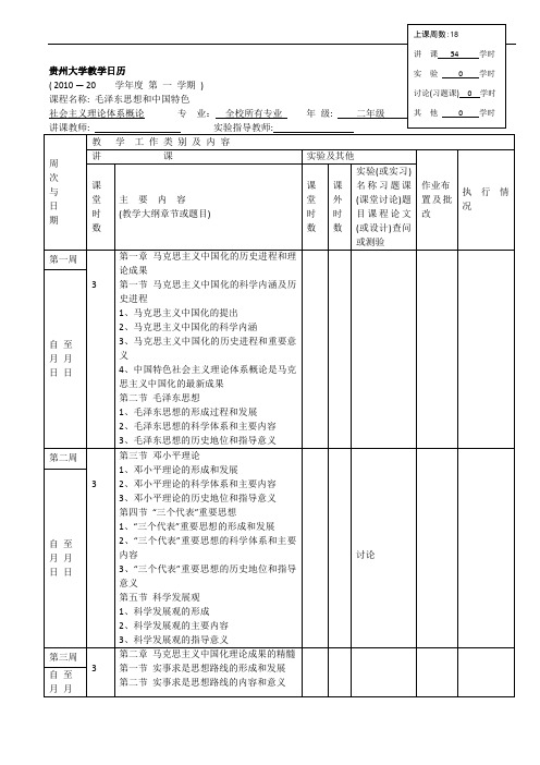 贵州大学教学日历