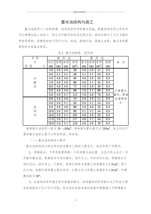 各种规格的蓄水池设计精编版