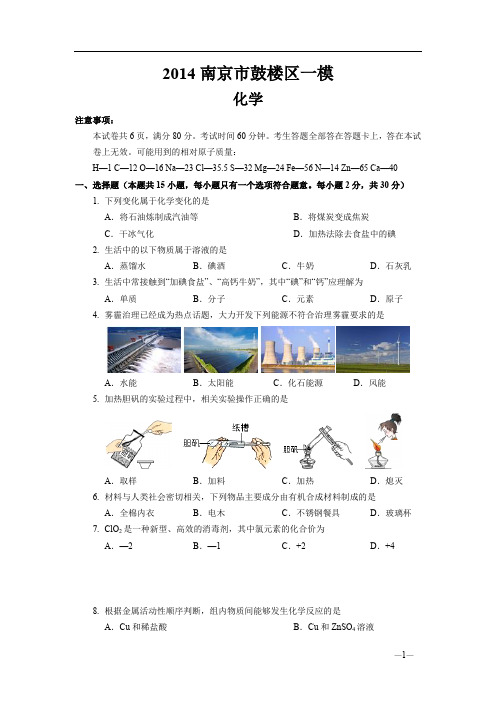 2015鼓楼一模化学试卷