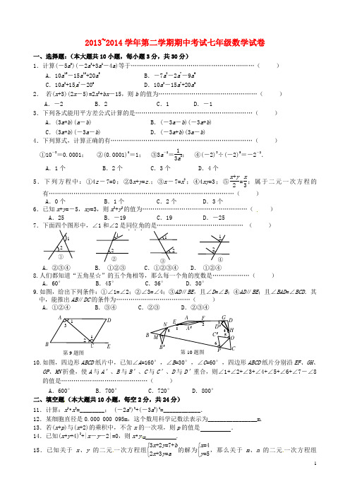 江苏省无锡市南长区2104七年级数学下学期期中试题