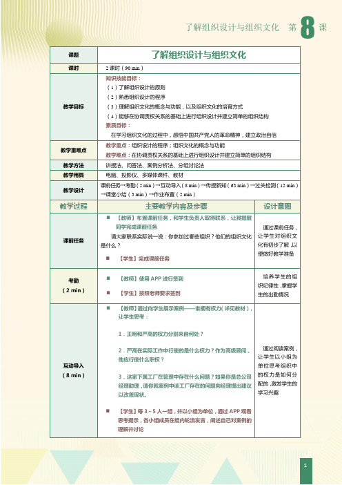 《管理学》教案   第8课 了解组织设计与组织文化