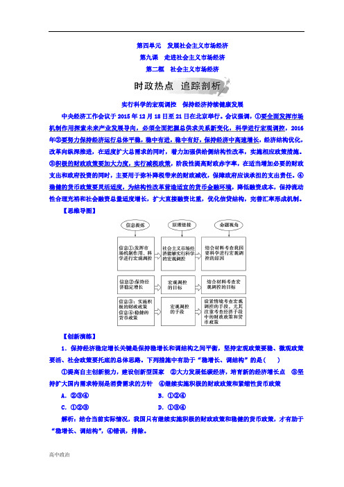 人教版高中政治必修一检测：第四单元第九课 第二框 社会主义市场经济含答案