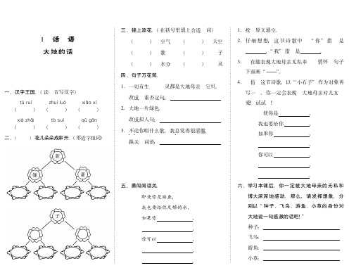 小学语文：1.话语《大地的话》一课一练(PDF)(北师版四年级下)