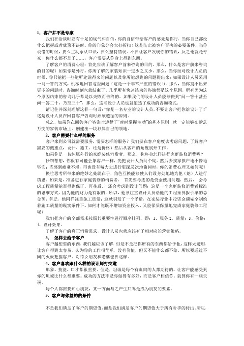 设计师需把握的十八种客户心理