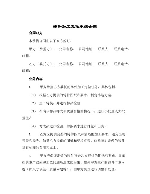 2024年铸件加工定做承揽合同