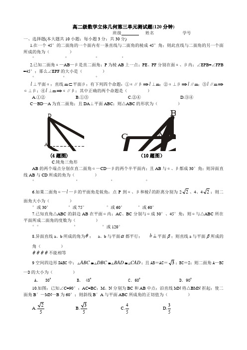 高二数学立体几何第三单元测试题