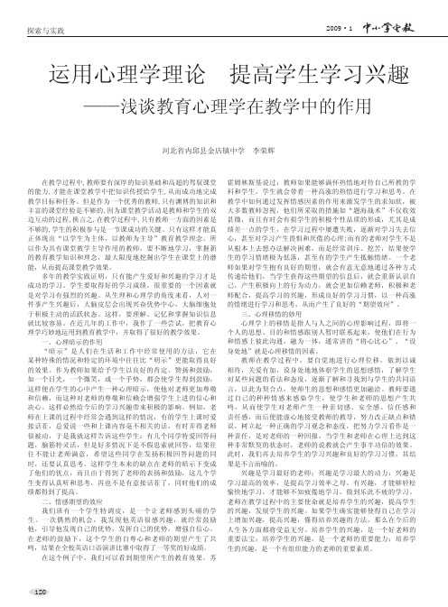 运用心理学理论提高学生学习兴趣_浅谈教育心理学在教学中的作用