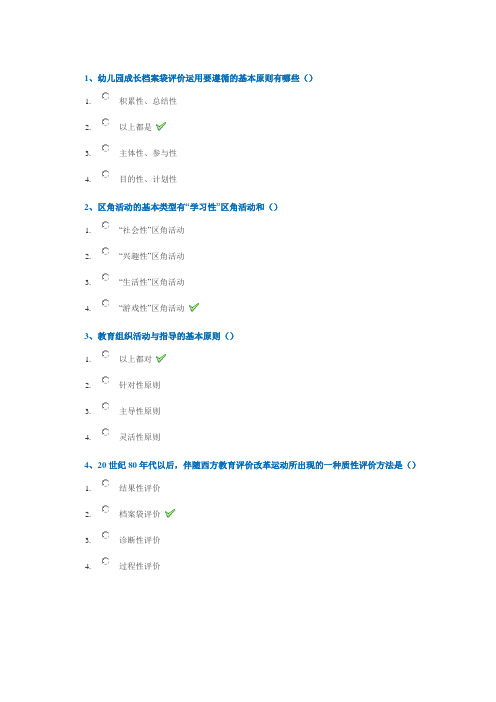 18秋西南大学[0552]《幼儿园活动设计与评价》作业答案